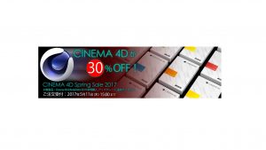 12万円以上安くなる場合も！3DCGソフト「CINEMA 4D」がCValleyにて春のセールで5月11日まで30％OFF！！