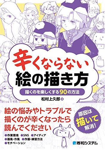 悩みがあるなら読むべし イラスト参考書 辛くならない絵の描き方 D レンダリングヤッホーイ